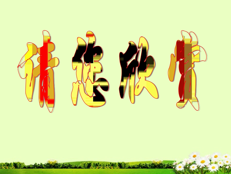 新人教版八年级生物下册鸟的生殖发育精品课件_第1页