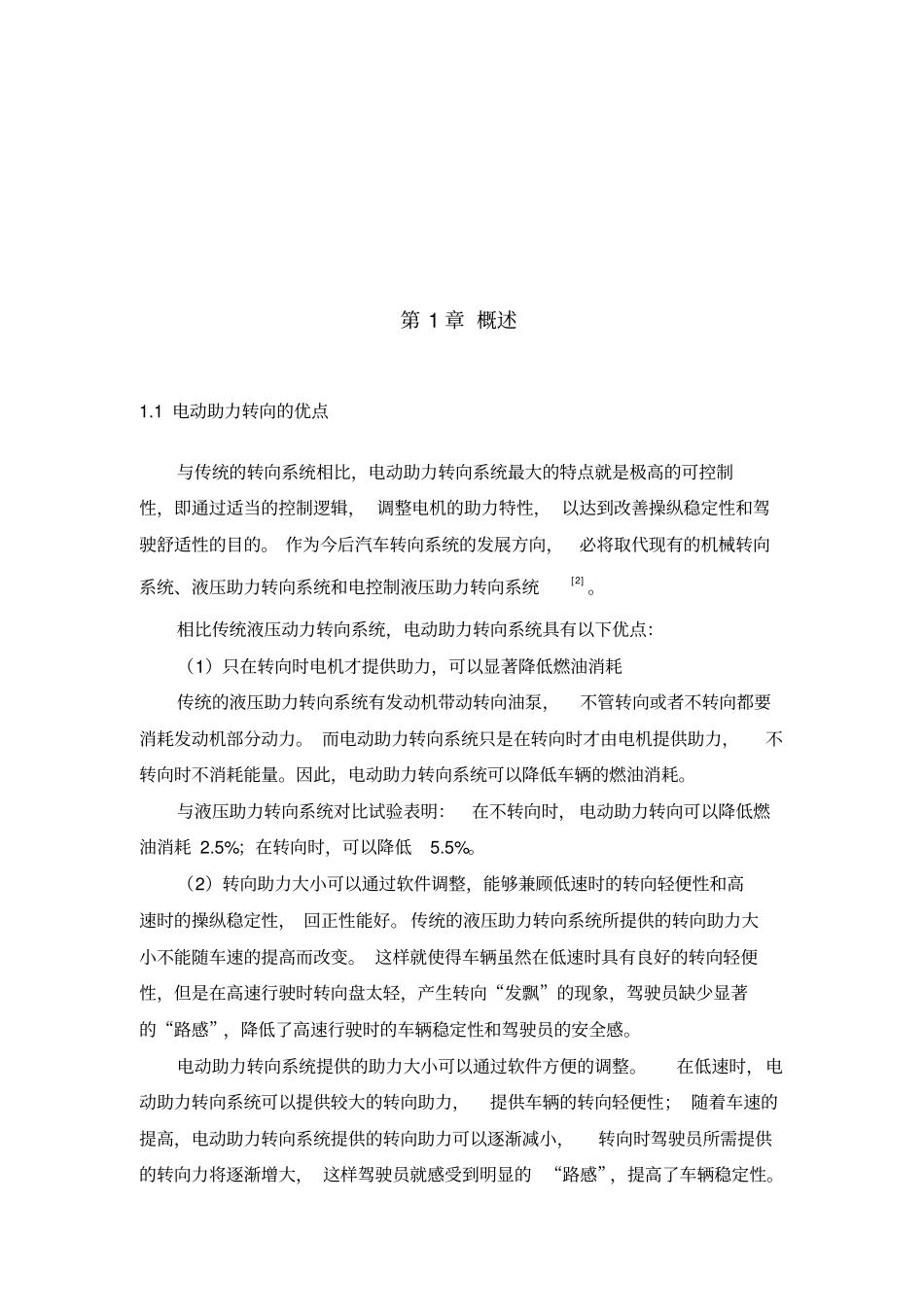 汽车电动助力转向机构的设计讲解_第2页