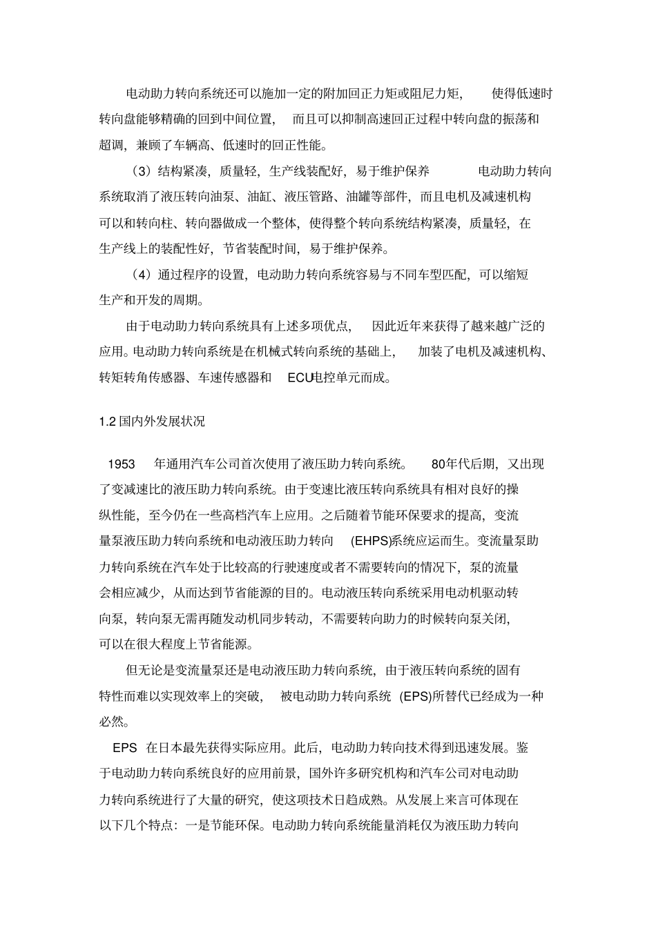 汽车电动助力转向机构的设计讲解_第3页