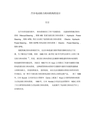 汽车电动助力转向机构的设计讲解