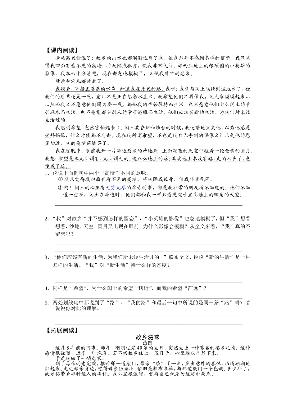 九年级语文故乡练习题_第1页