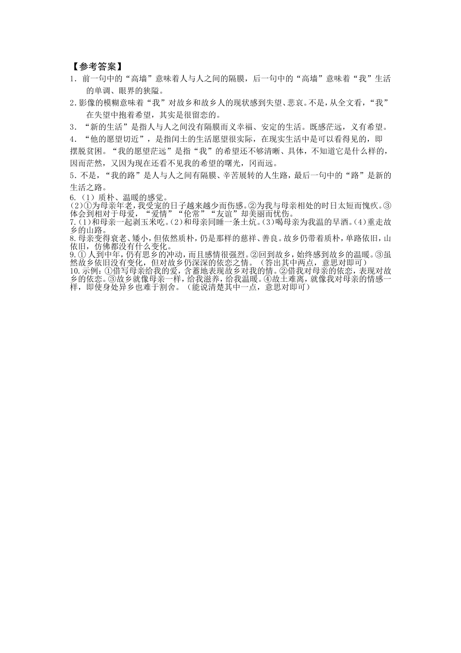 九年级语文故乡练习题_第3页