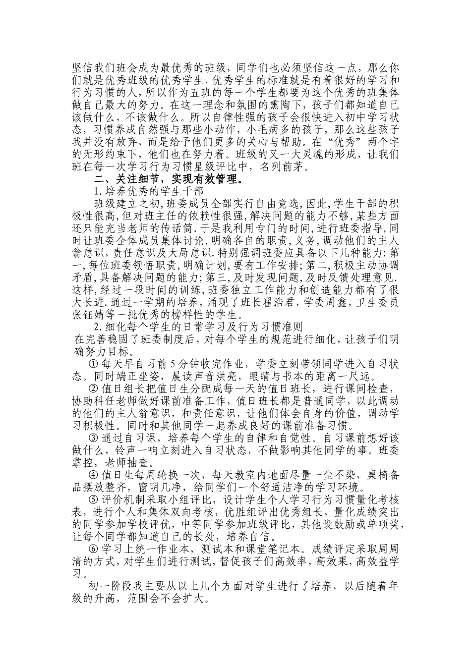 好习惯示范班事迹材料（九中25）_第2页