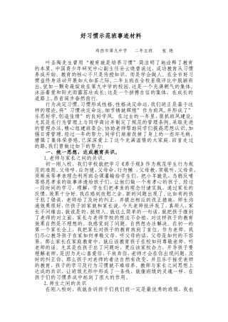 好习惯示范班事迹材料（九中25）