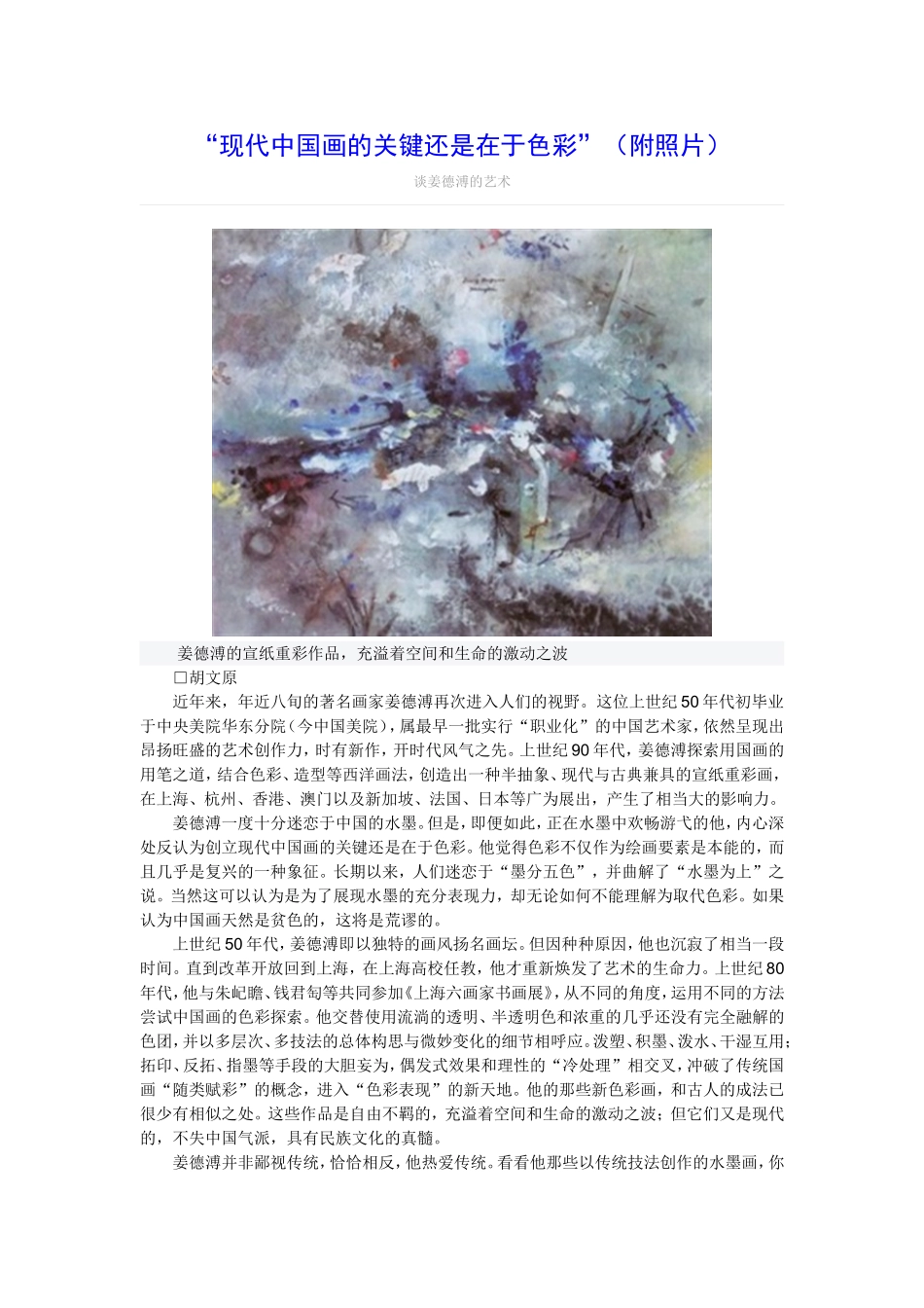 现代中国画的关键还是在于色彩_第1页