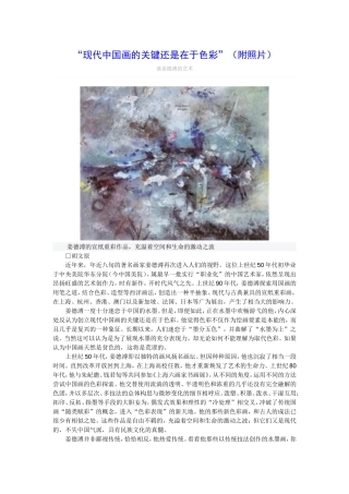 现代中国画的关键还是在于色彩