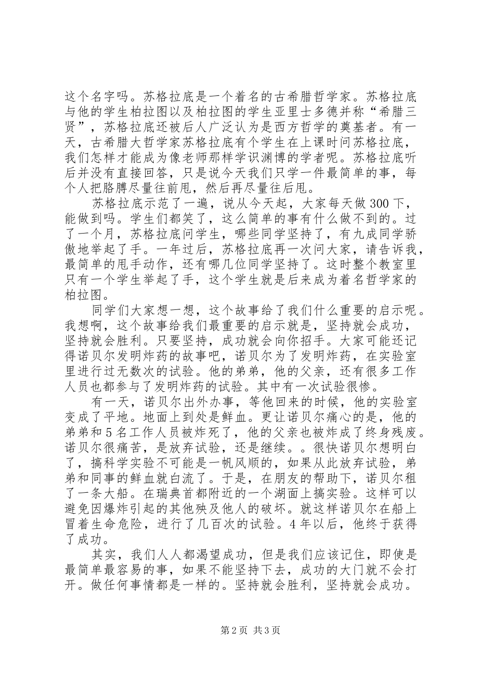 开学典礼的演讲稿范文参考_第2页