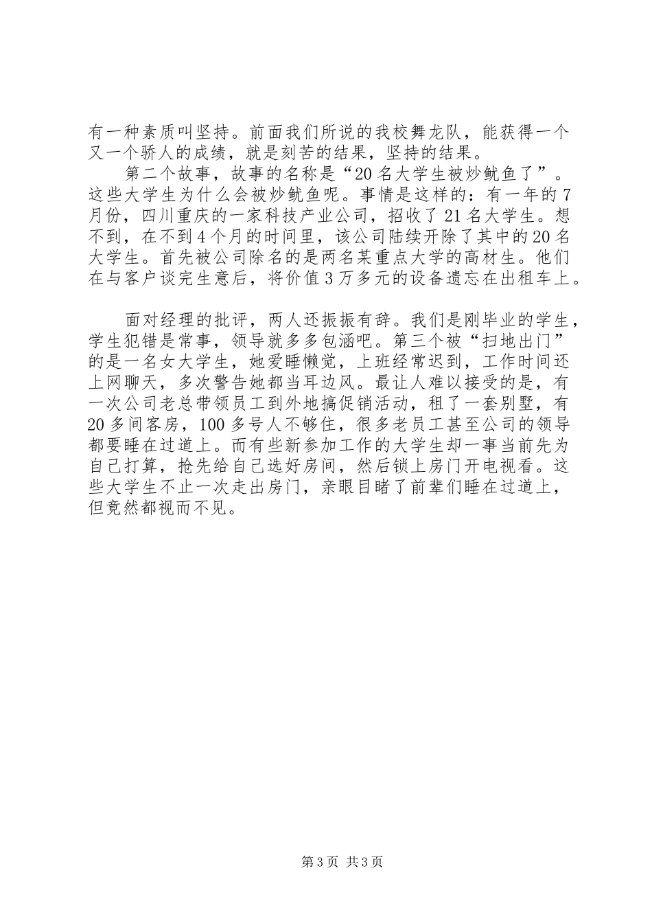 开学典礼的演讲稿范文参考_第3页