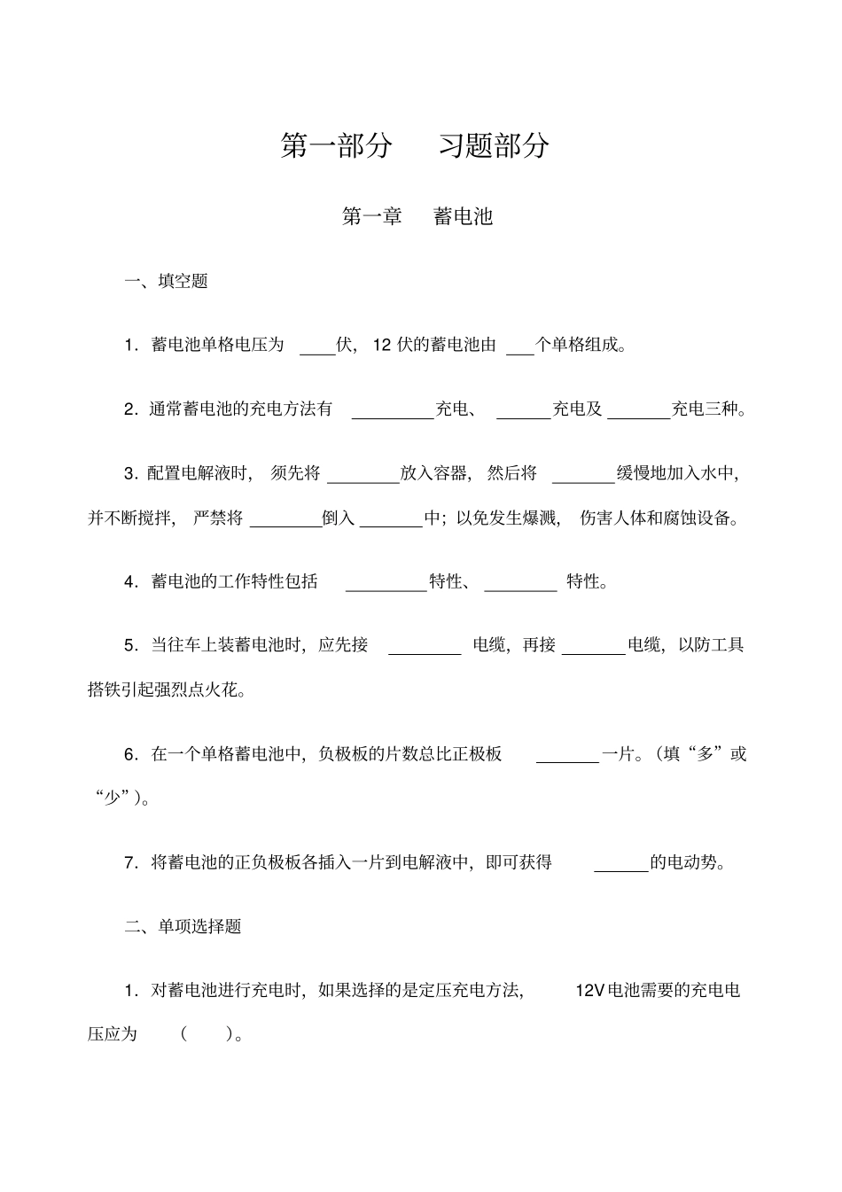 汽车电器与电路习题及答案_第1页