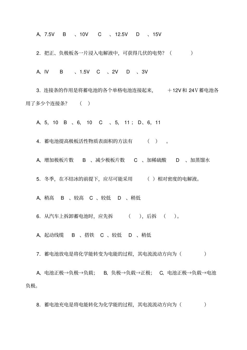汽车电器与电路习题及答案_第2页