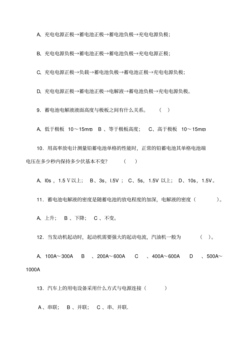 汽车电器与电路习题及答案_第3页