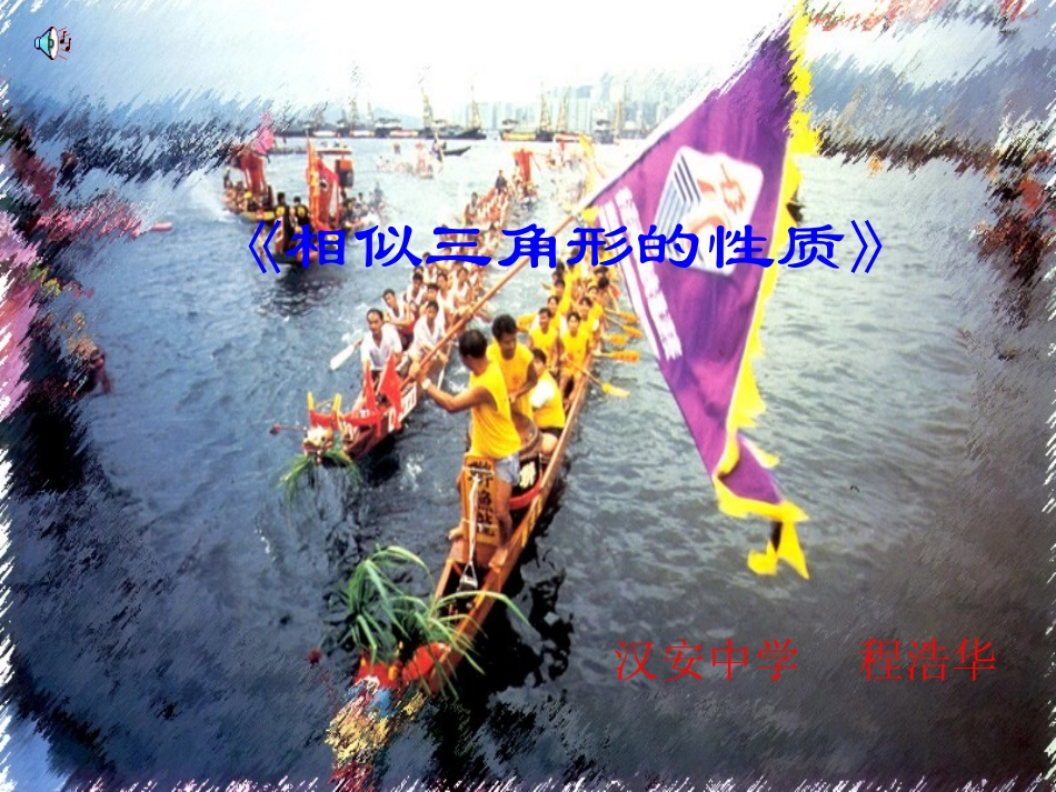 教学设计课件（程浩华）_第1页