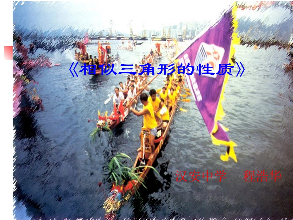 教学设计课件（程浩华）_第2页