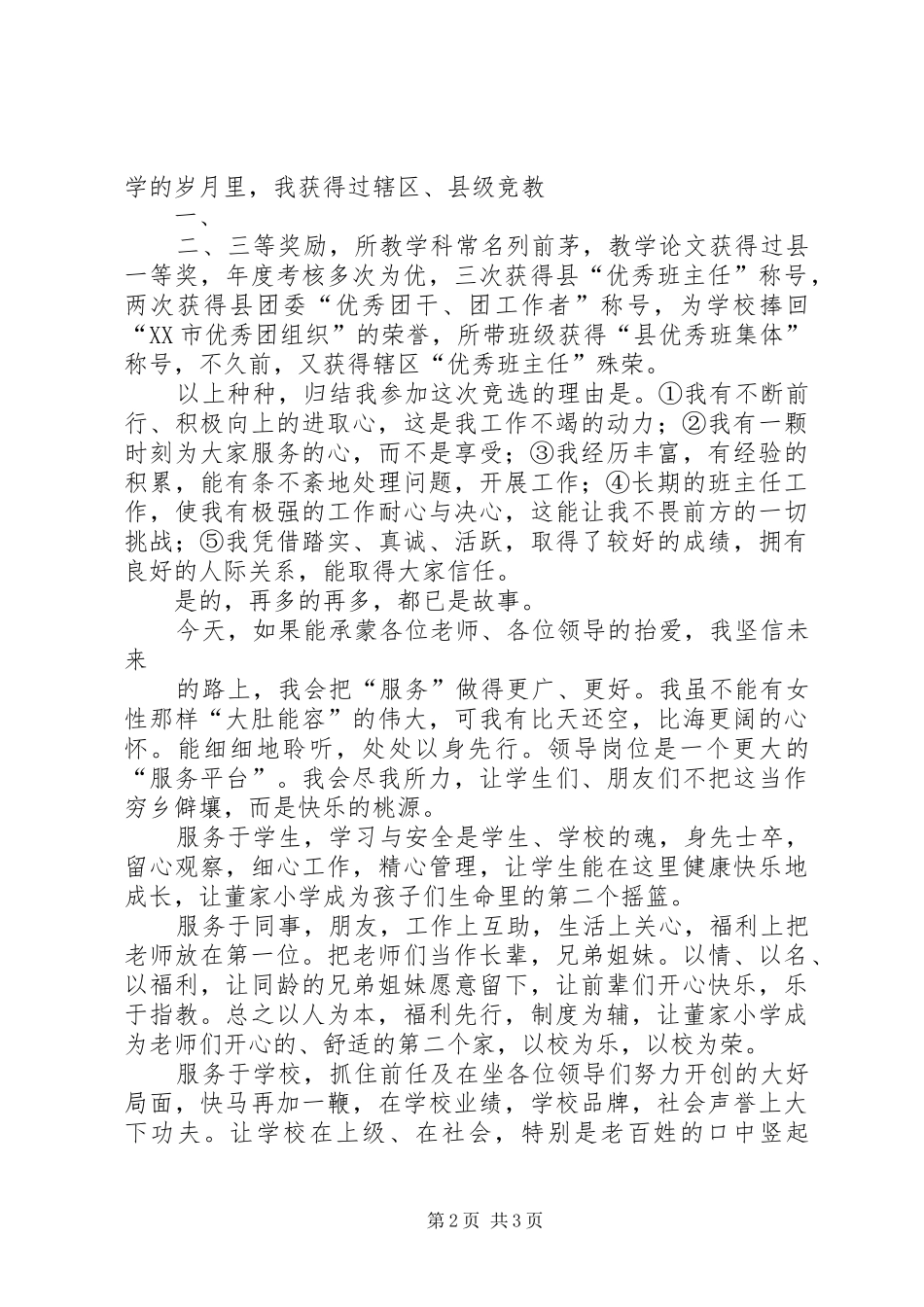 学校中层领导竞聘演讲_第2页