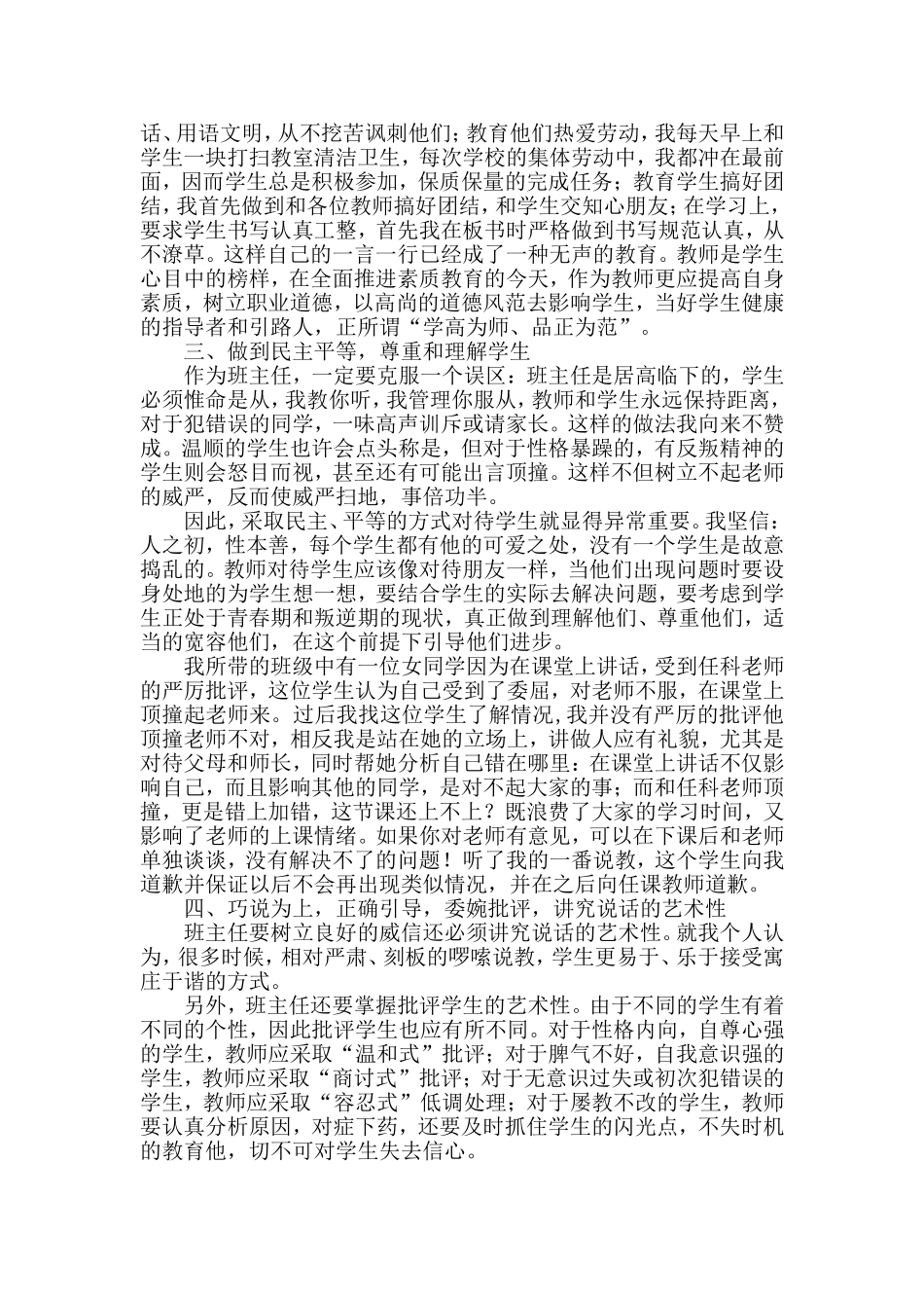 浅谈班主任管理艺术_第2页