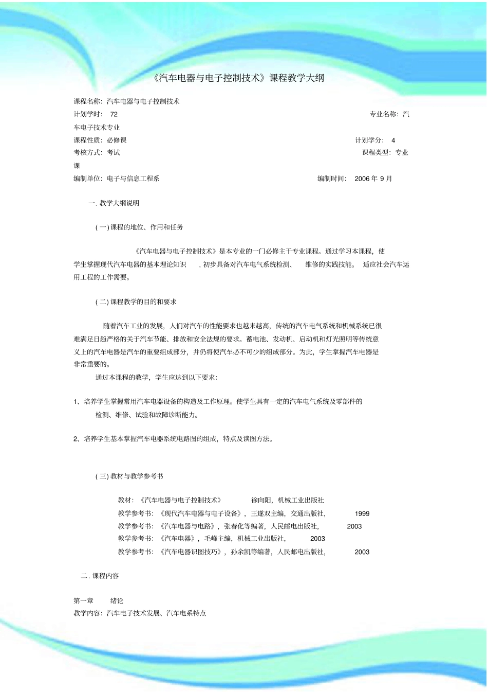 汽车电器与电子控制技术_第3页