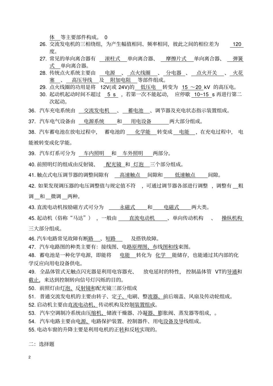 汽车电器复习考试题答案_第2页