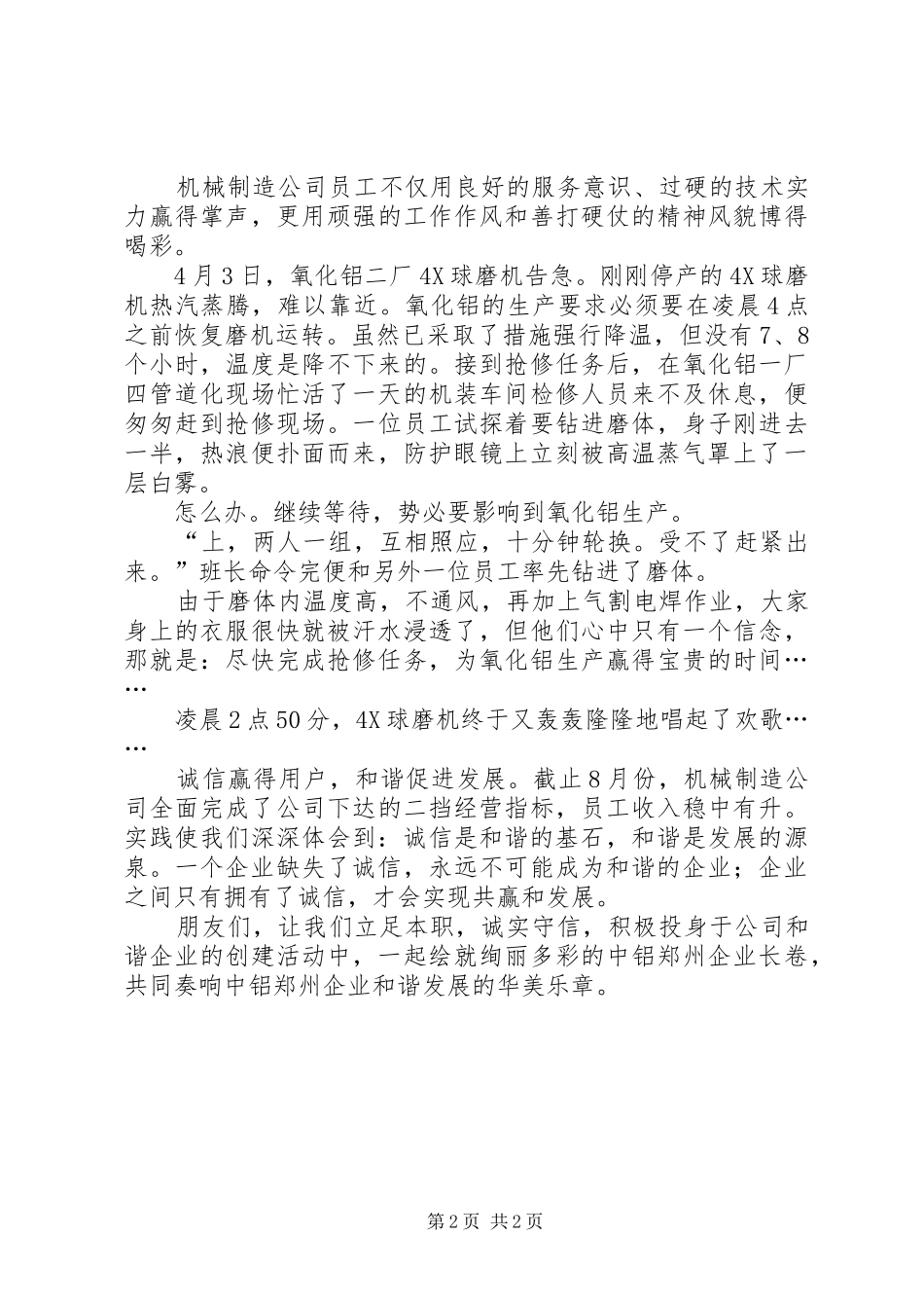 在诚信服务中构建和谐演讲稿范文_第2页