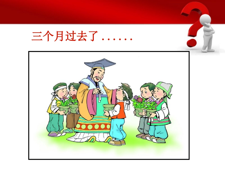 手捧空花盆的孩子6_第3页