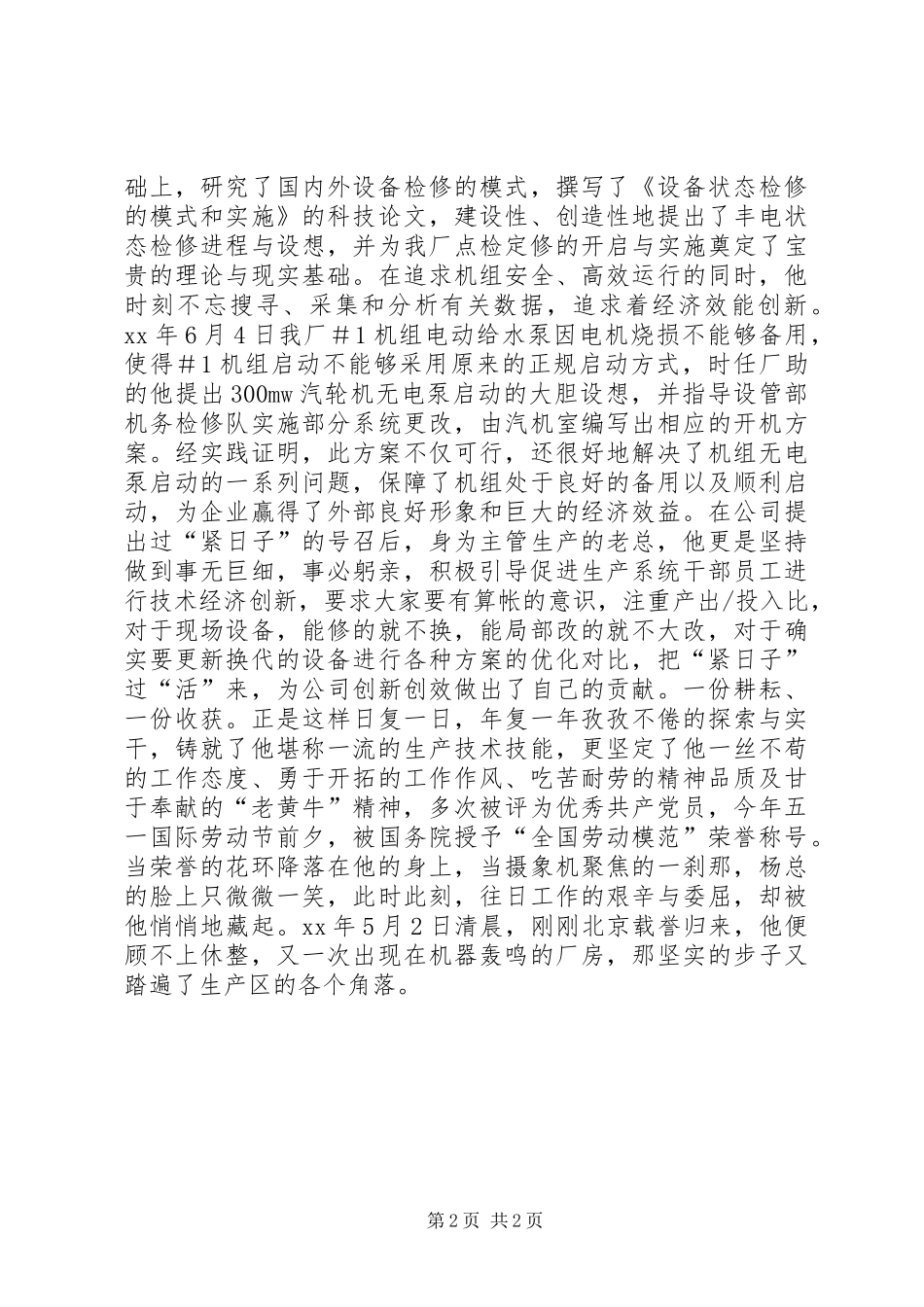 庆五一节纪念劳动者的演讲稿范文_第2页