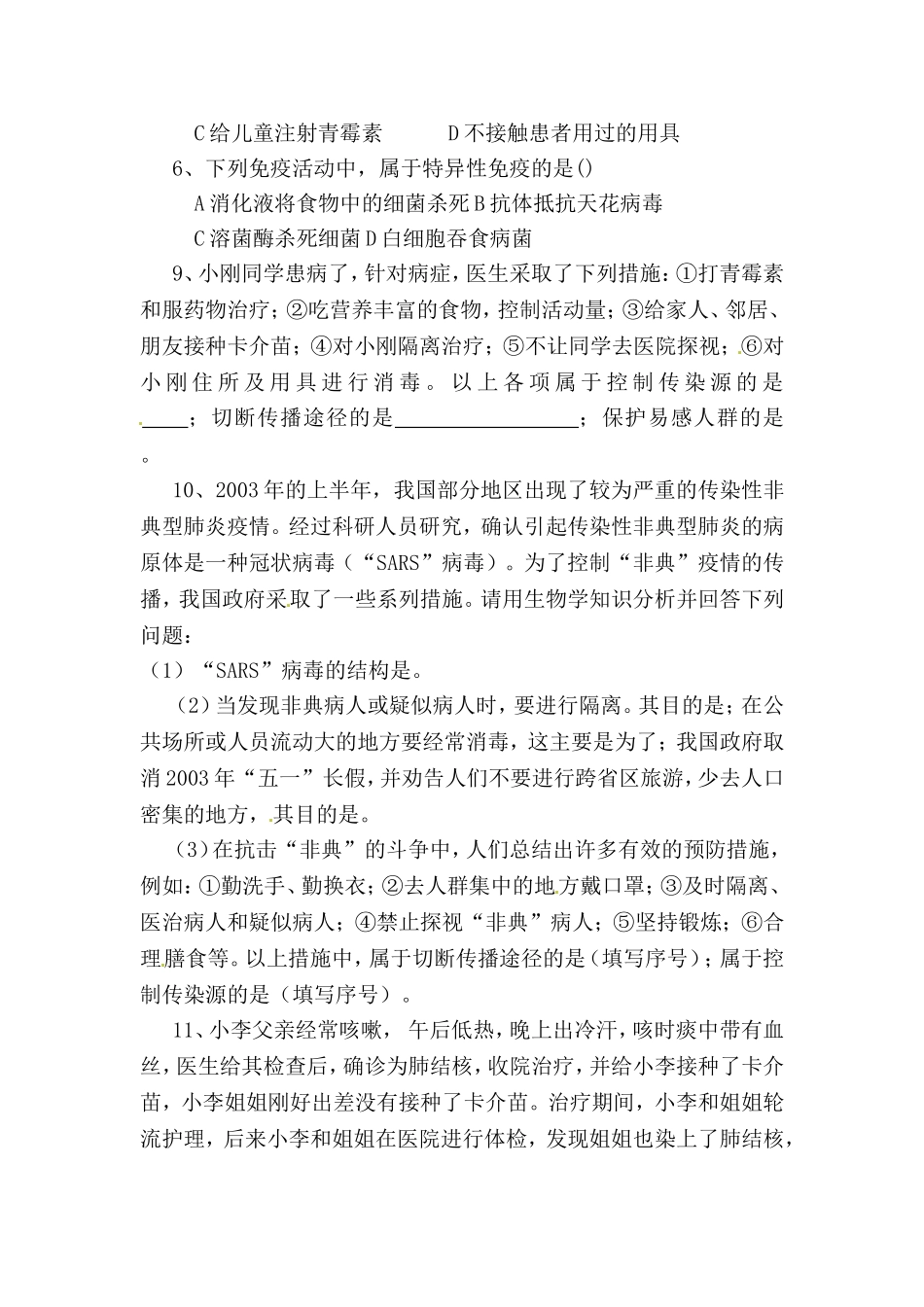 传染病和免疫导学案_第2页