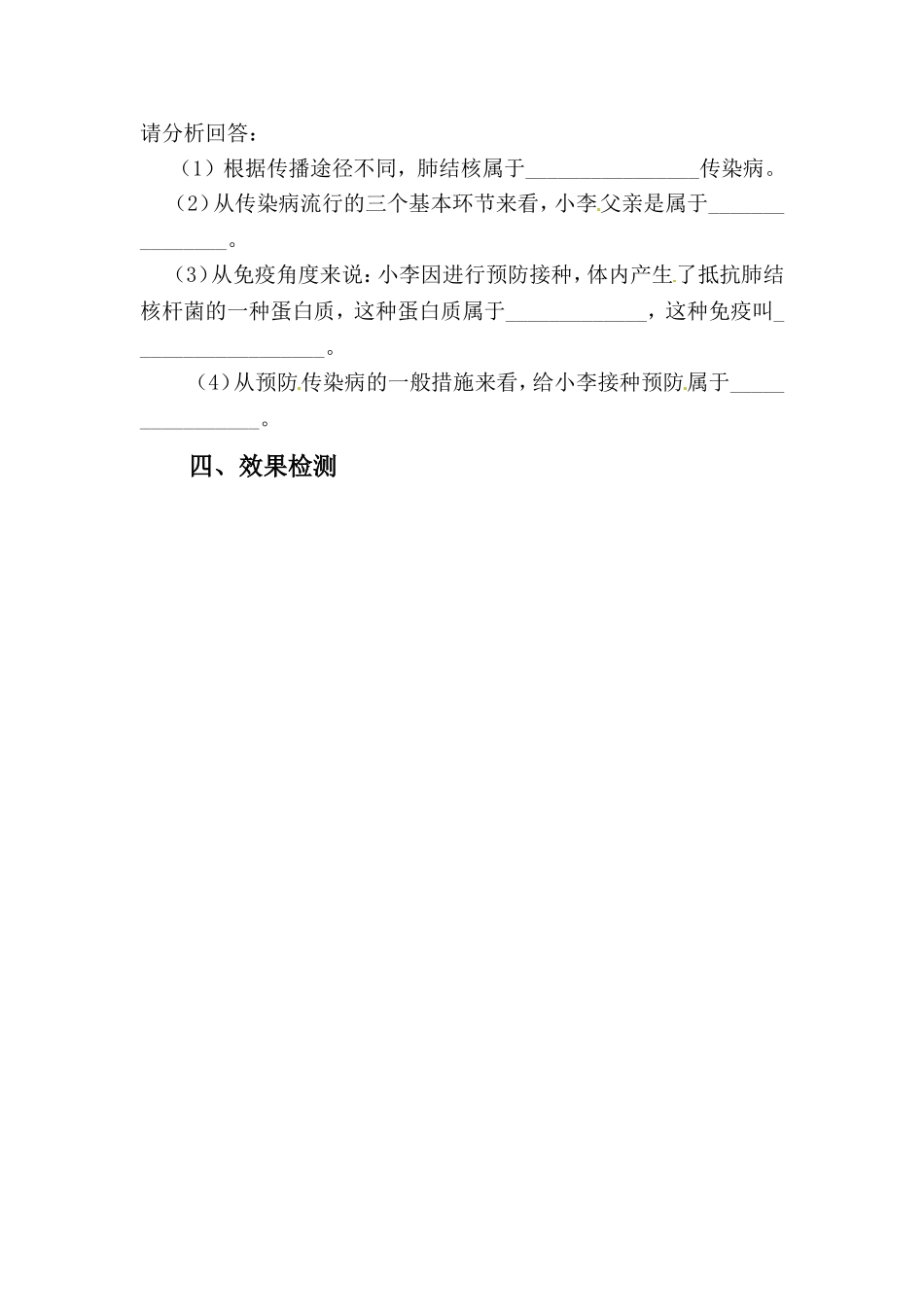 传染病和免疫导学案_第3页