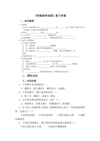 传染病和免疫导学案