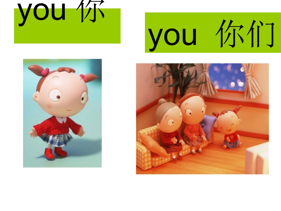 图片说明如何区别人称代词的用法_第2页