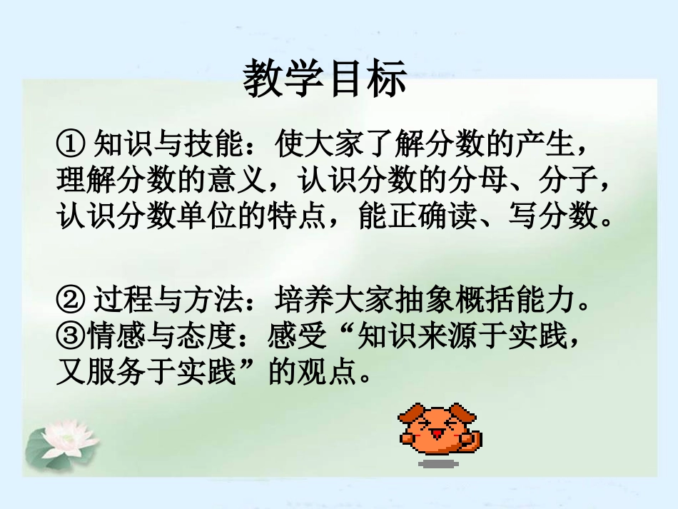 (人教新课标)五年级数学下册课件_分数的意义3_第2页