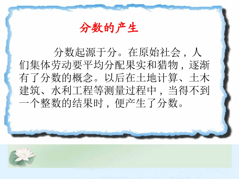 (人教新课标)五年级数学下册课件_分数的意义3_第3页