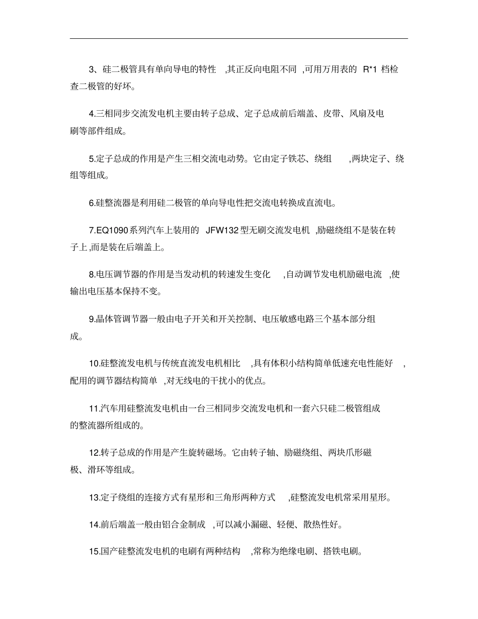 汽车电器构造与维修复习题纲交流发电机概要_第2页