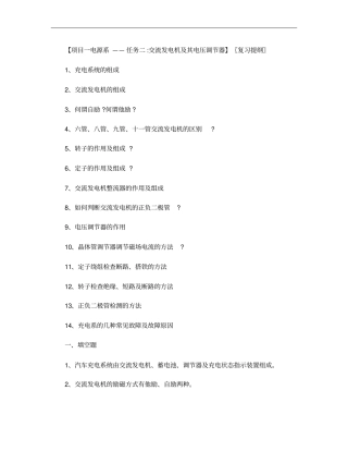 汽车电器构造与维修复习题纲交流发电机概要
