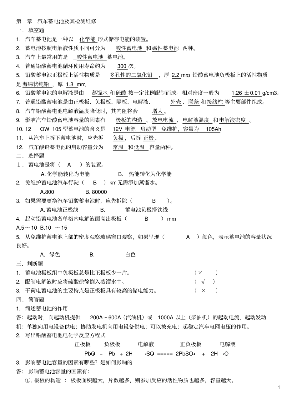 汽车电器复习考试_第1页