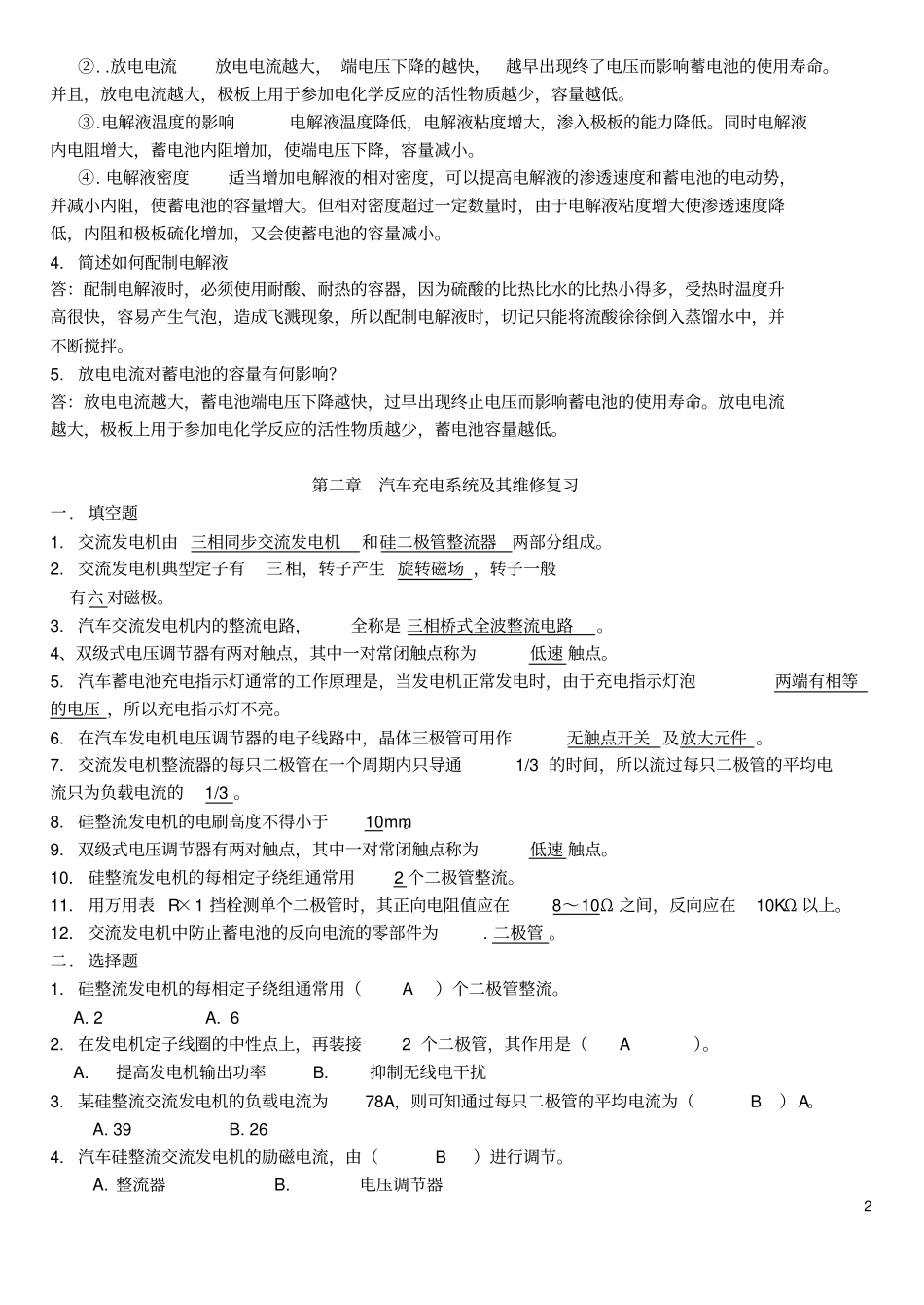 汽车电器复习考试_第2页
