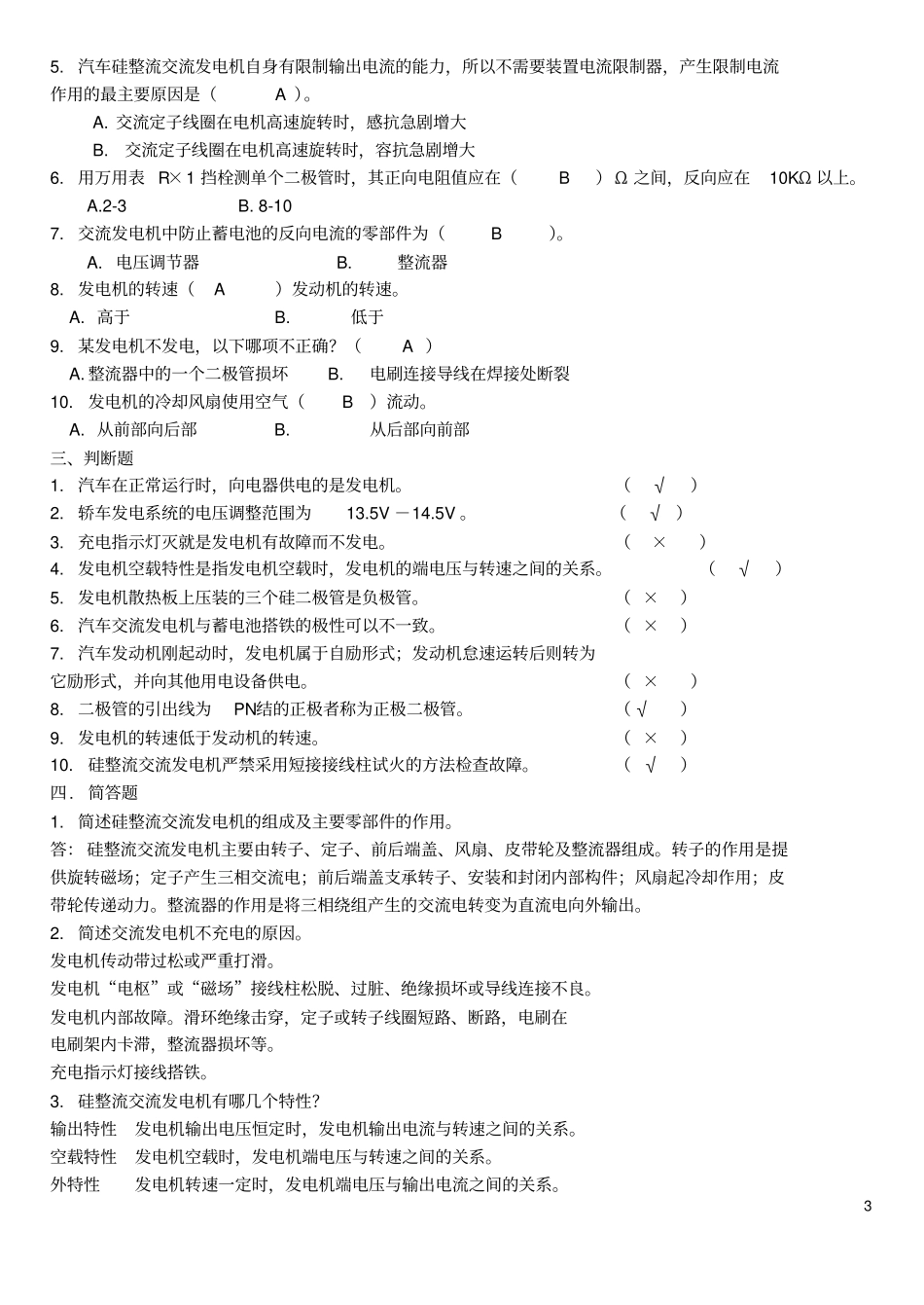 汽车电器复习考试_第3页