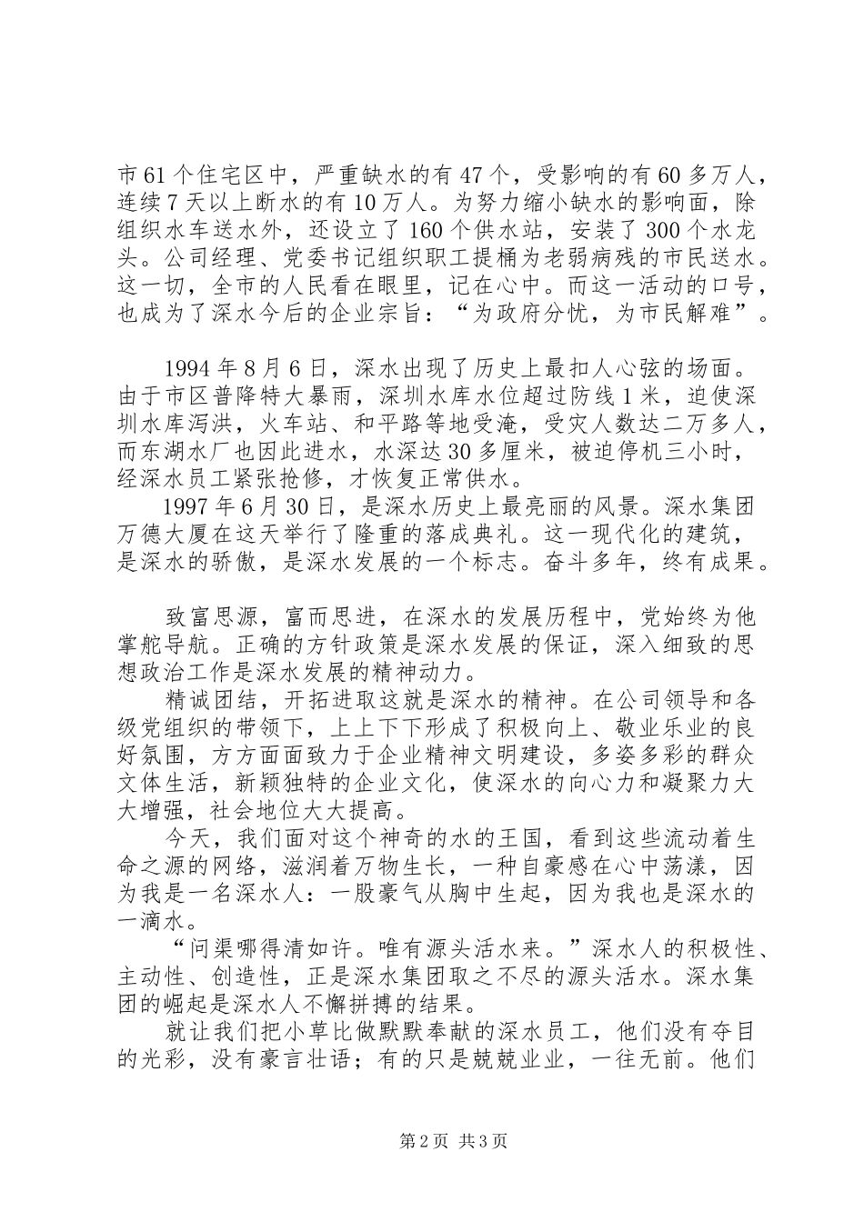 朗朗乾坤,浩浩深水(歌颂改革开放演讲稿范文)_第2页