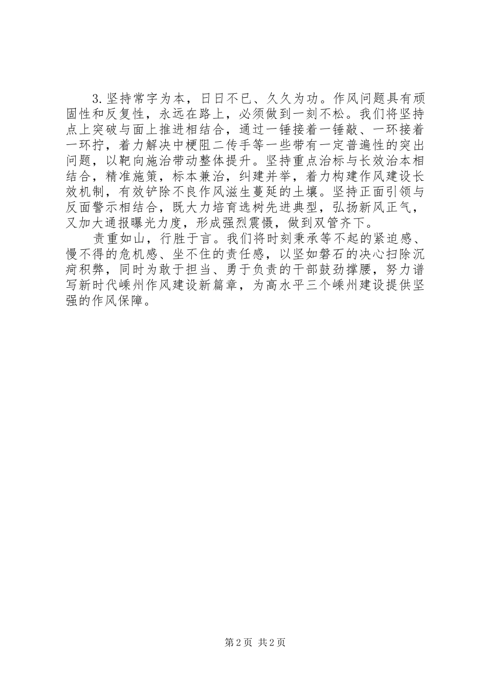 领导作风建设攻坚主题演讲稿范文_第2页