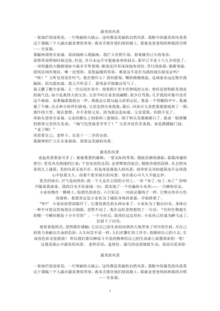 最美的风景六年级作文