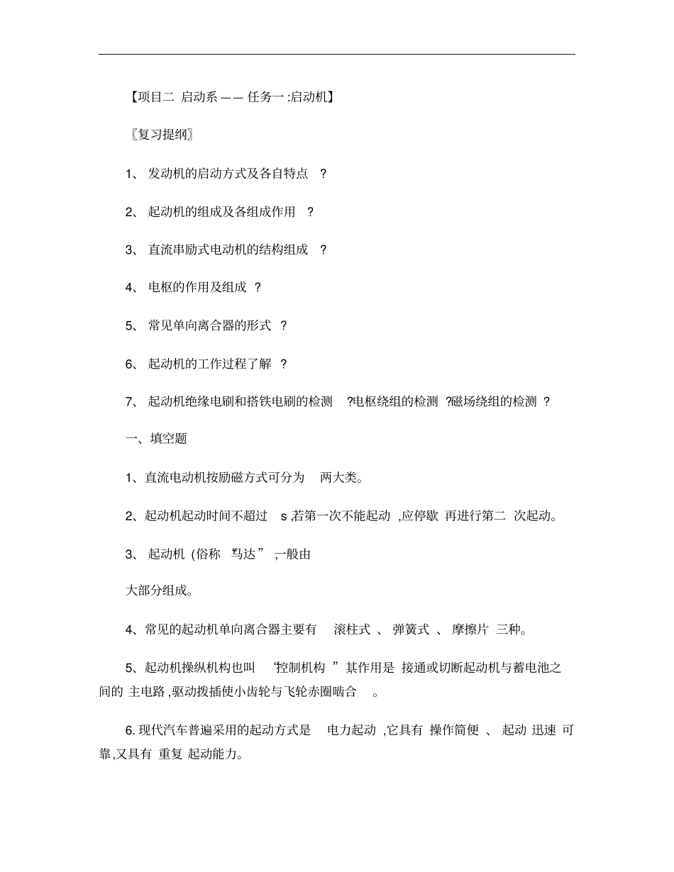 汽车电器构造与维修复习题纲起动机概要_第1页