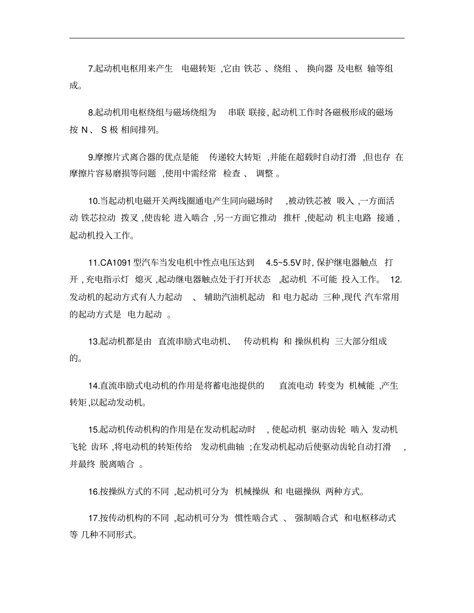 汽车电器构造与维修复习题纲起动机概要_第2页