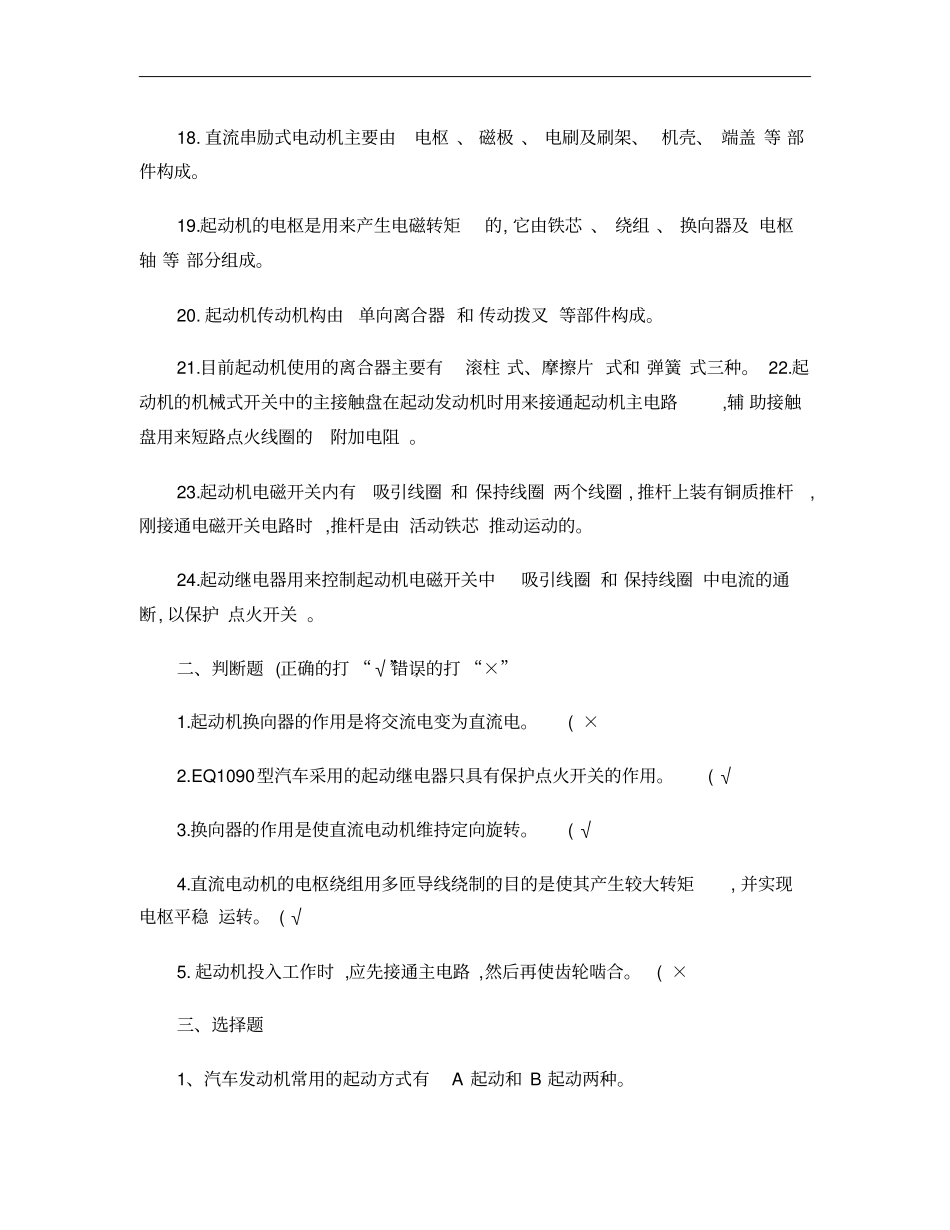 汽车电器构造与维修复习题纲起动机概要_第3页
