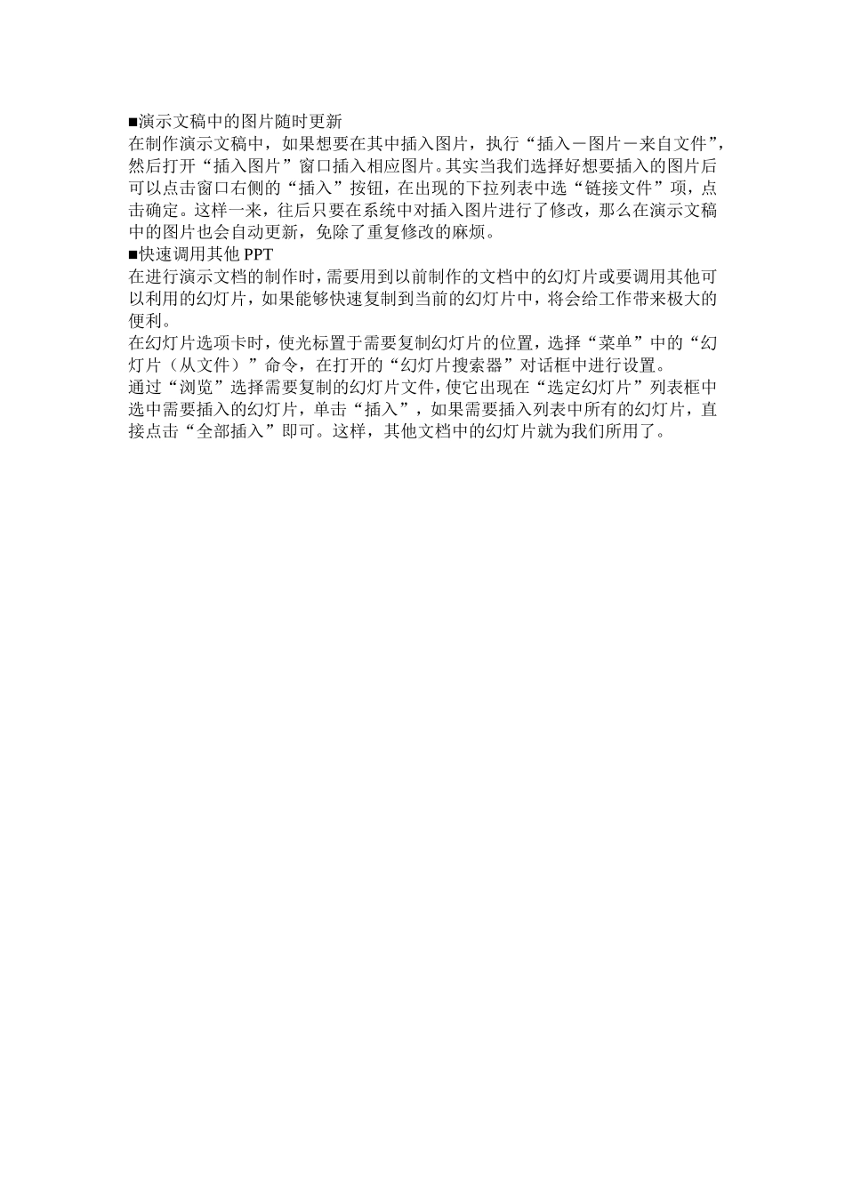 实用小技巧（六）_第1页