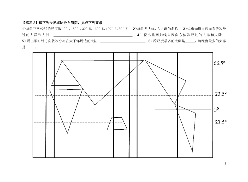 世界地理地图练习_第2页
