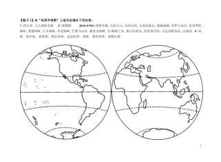 世界地理地图练习