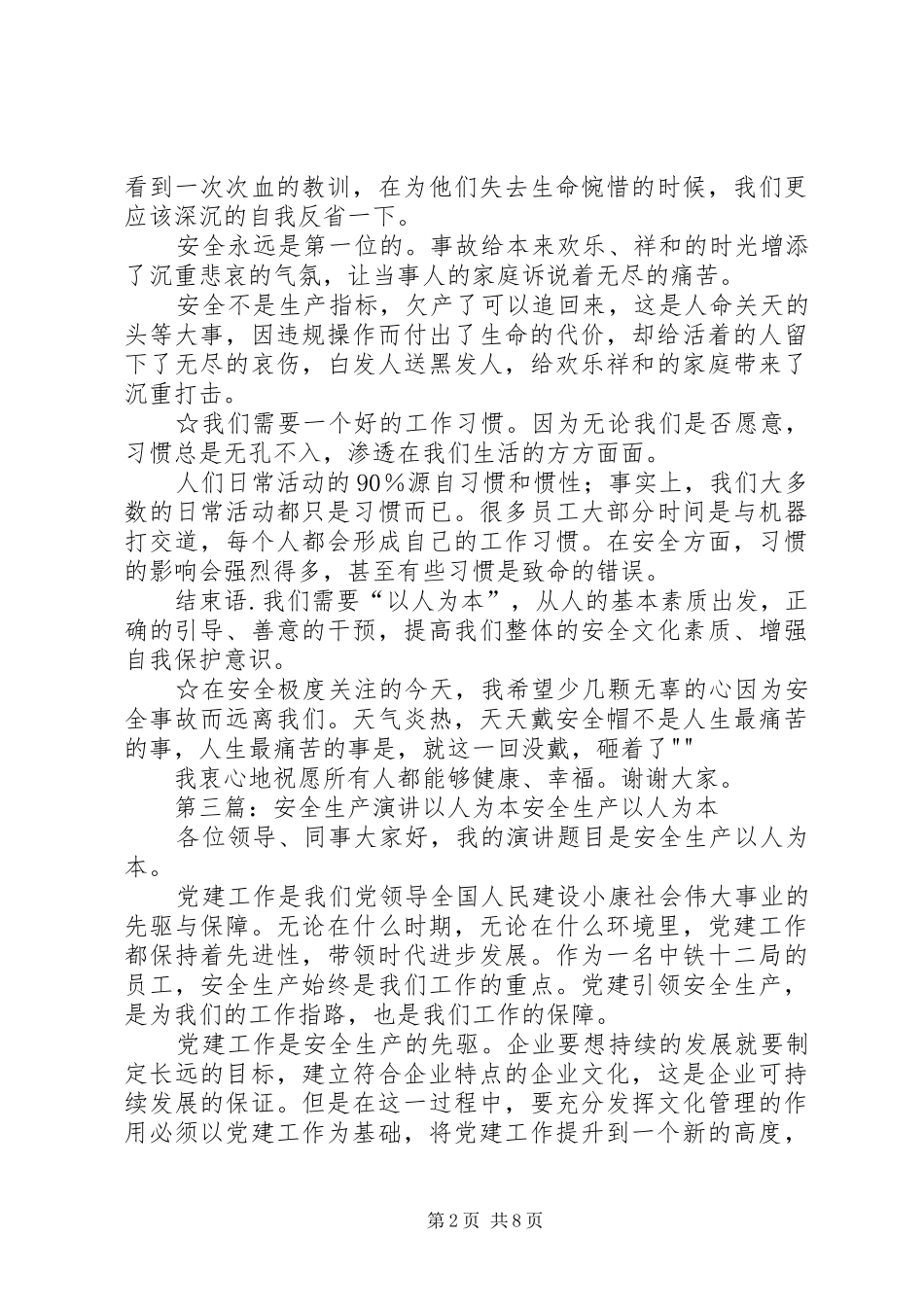 以人为本安全生产演讲稿范文_第2页