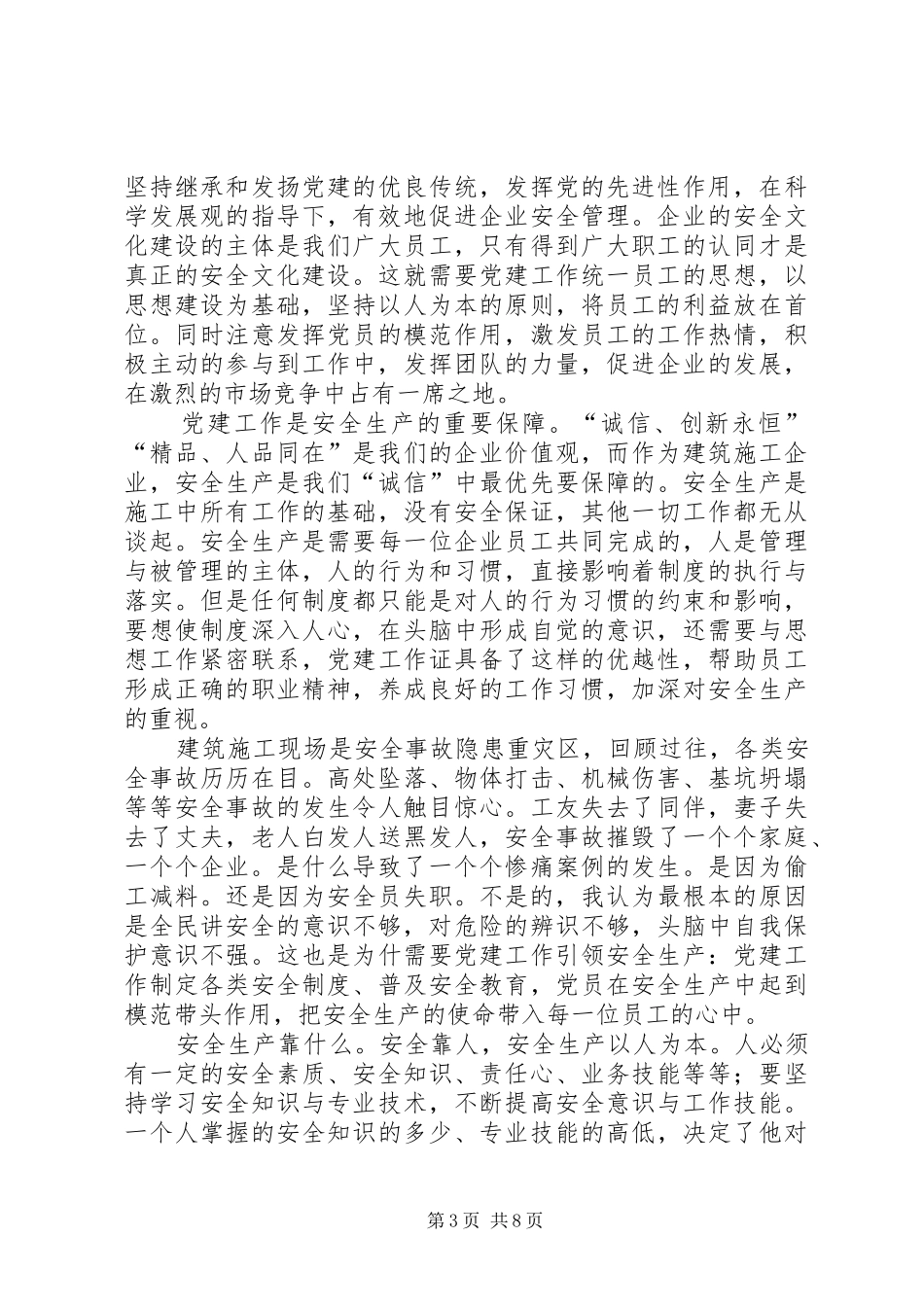 以人为本安全生产演讲稿范文_第3页