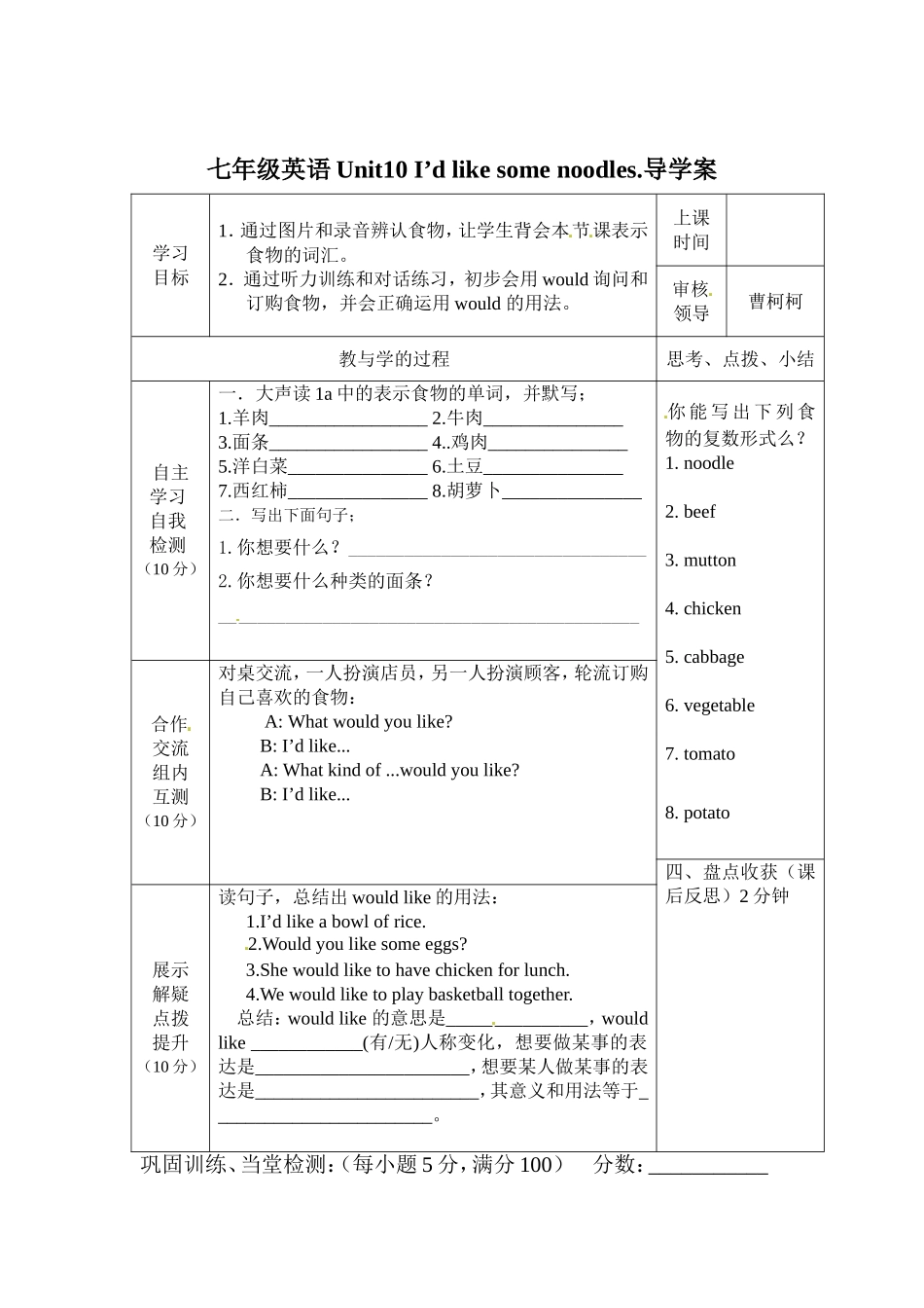 七年级英语下册《Unit10I’dlikesomenoodles》导学案1_第1页