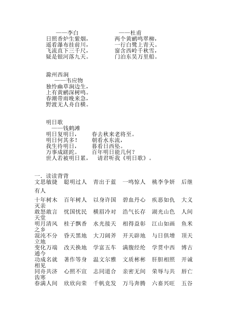 语文读读背背6-8册_第2页