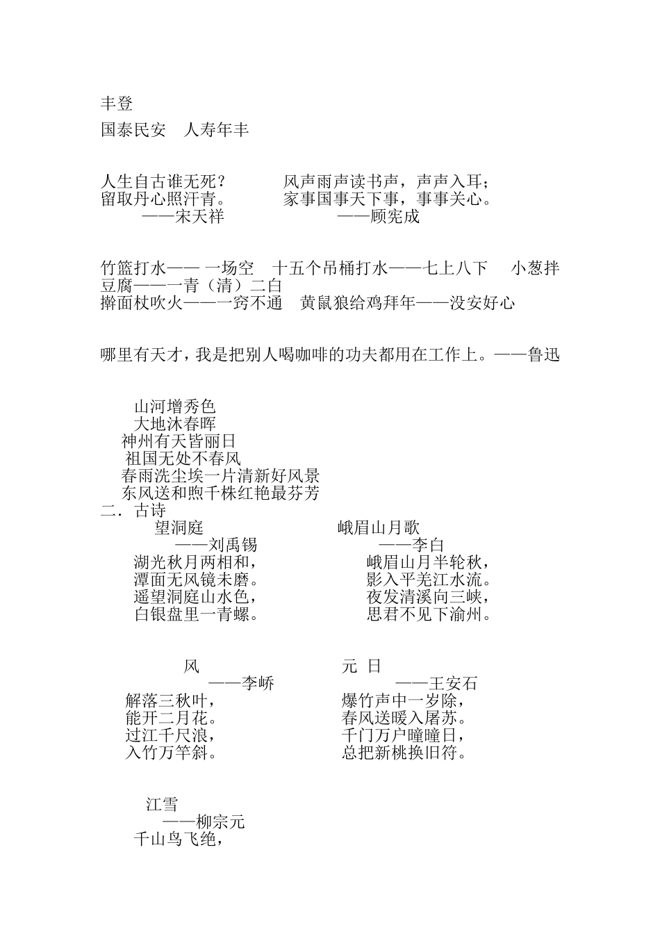 语文读读背背6-8册_第3页