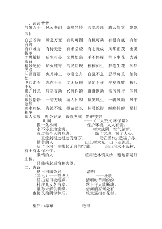 语文读读背背6-8册